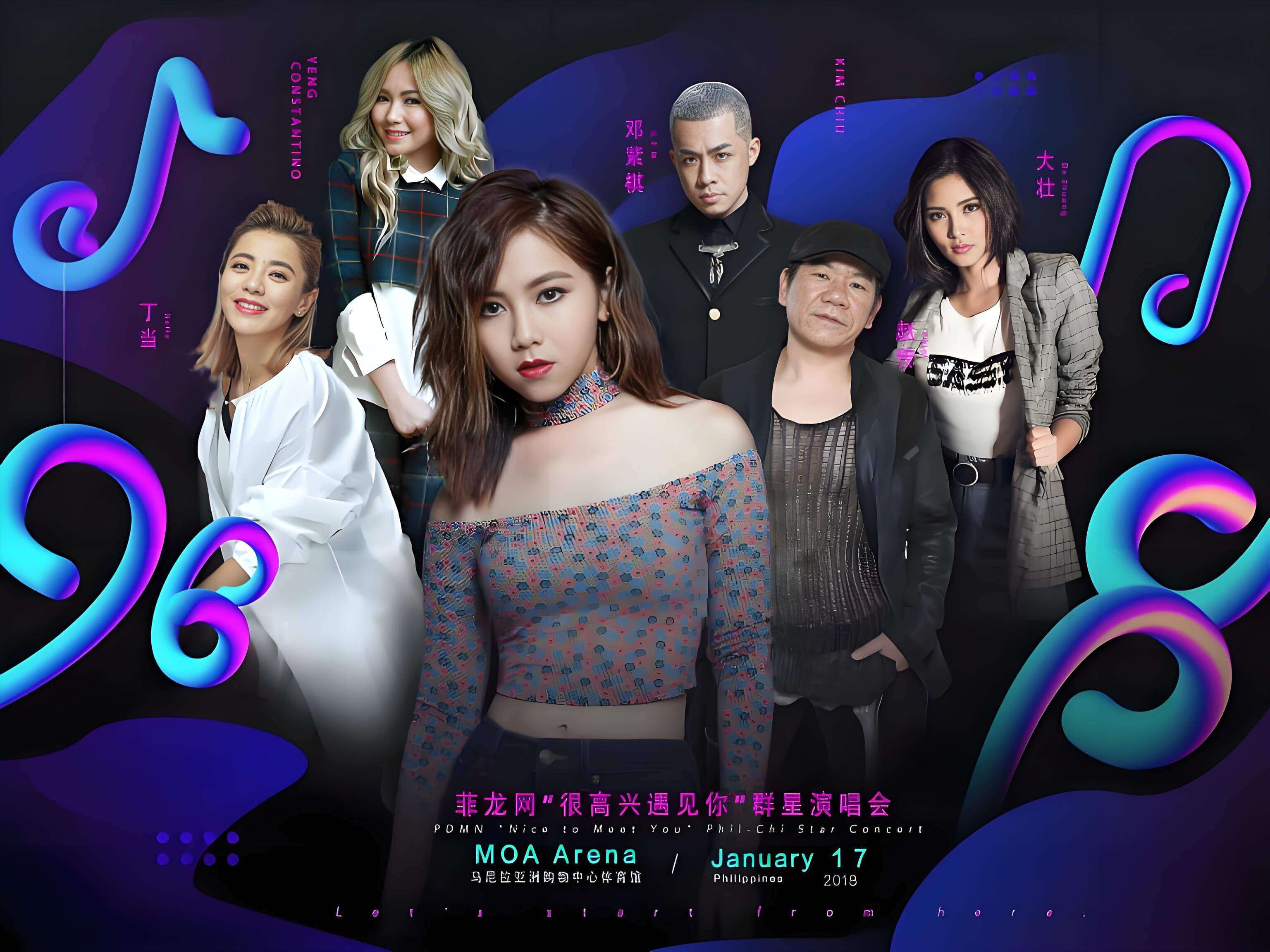 很高兴遇见你 群星演唱会